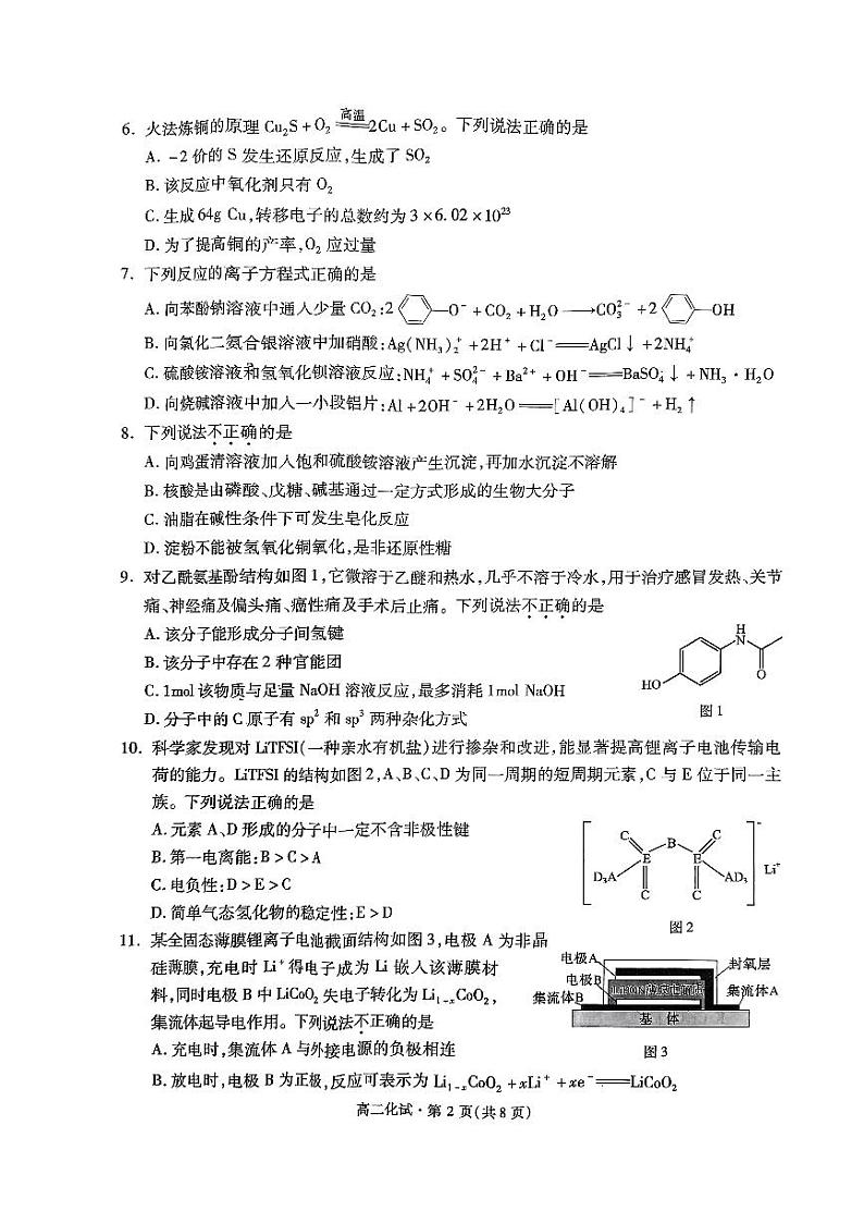 浙江省杭州市2022-2023学年高二下学期6月期末考试 化学 PDF版含答案02