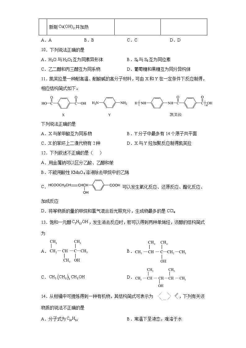 安徽省合肥市庐巢八校联考2022-2023学年高二下学期5月期中考试化学试题(含解析)03