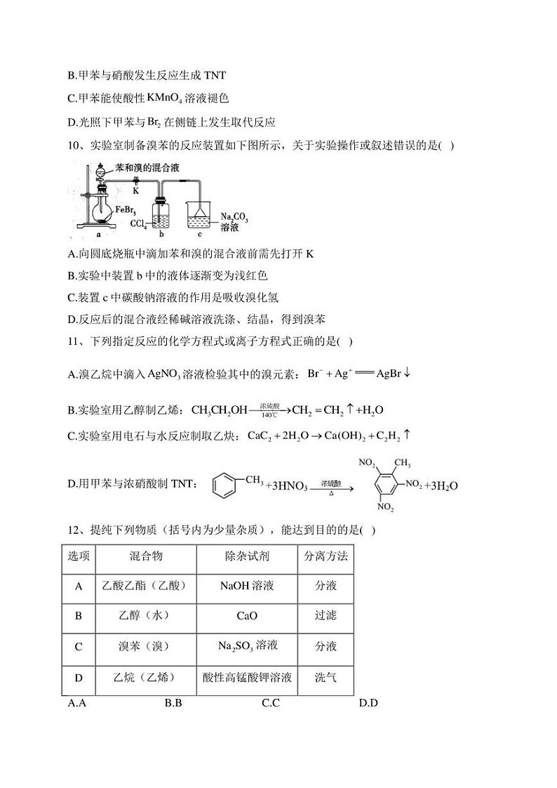 深圳市富源学校2022-2023学年高一下学期5月月考化学试卷(含答案)03