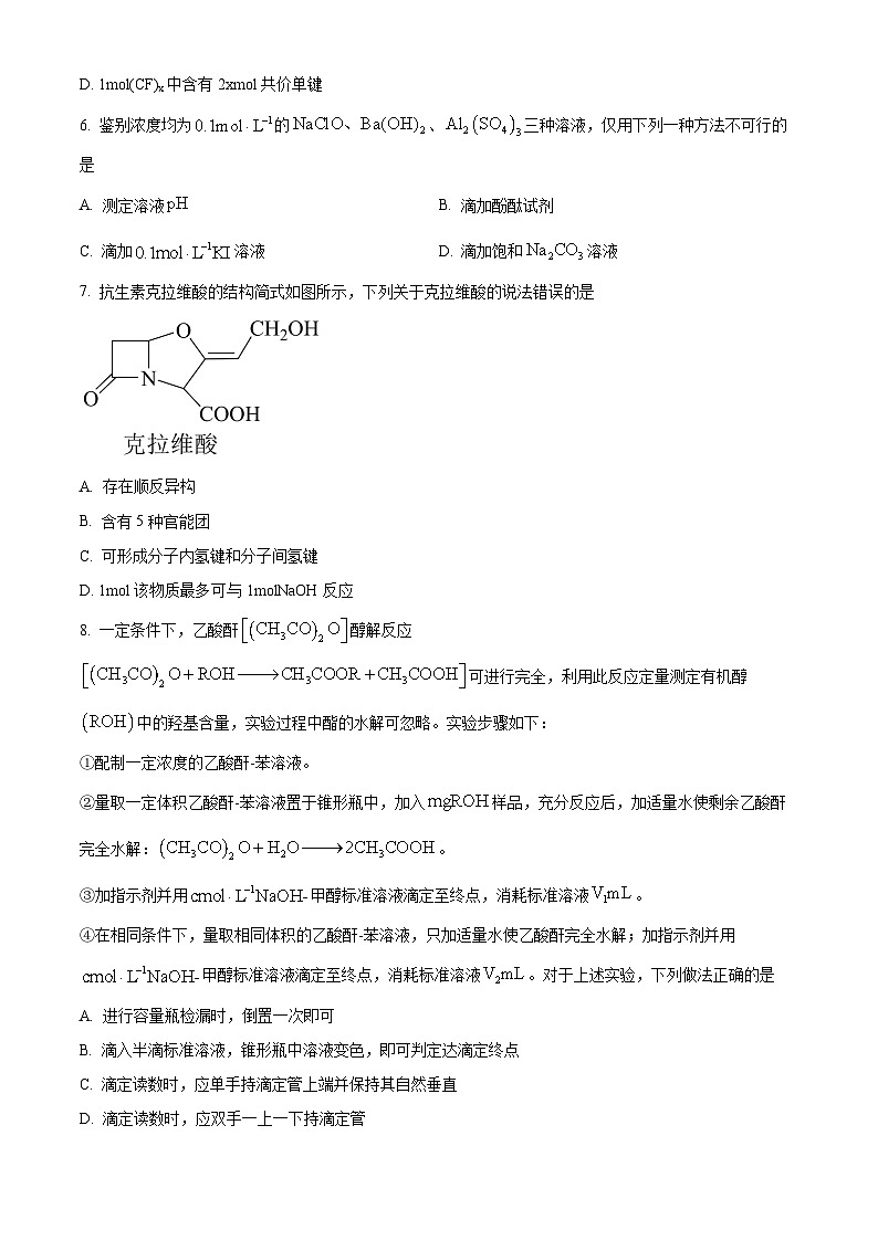 2023年高考山东卷化学真题(原卷版)第2页