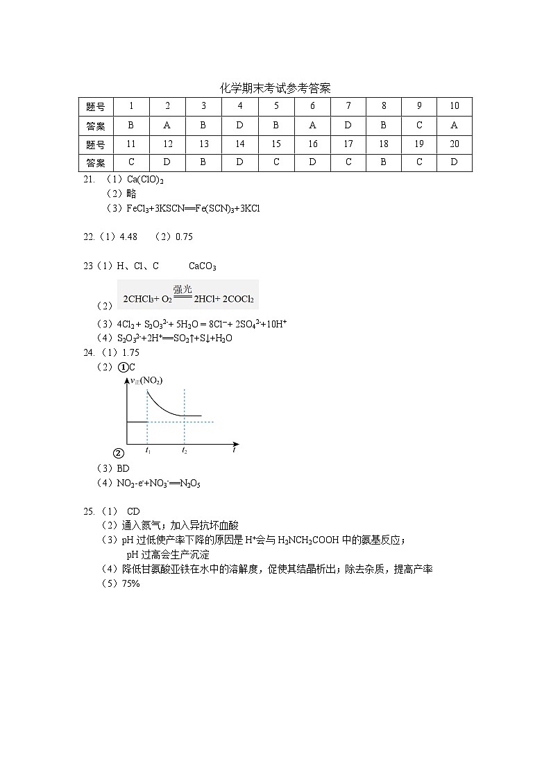 浙江省绍兴市名校2022-2023学年高一下学期期末考试化学试题(PDF版含答案)01