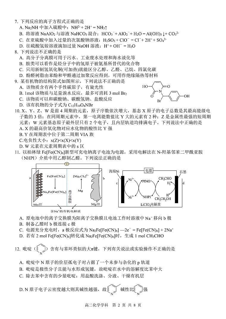 浙江省温州市十校联合体2022-2023学年高二下学期期末联考化学试卷(PDF版含答案)02
