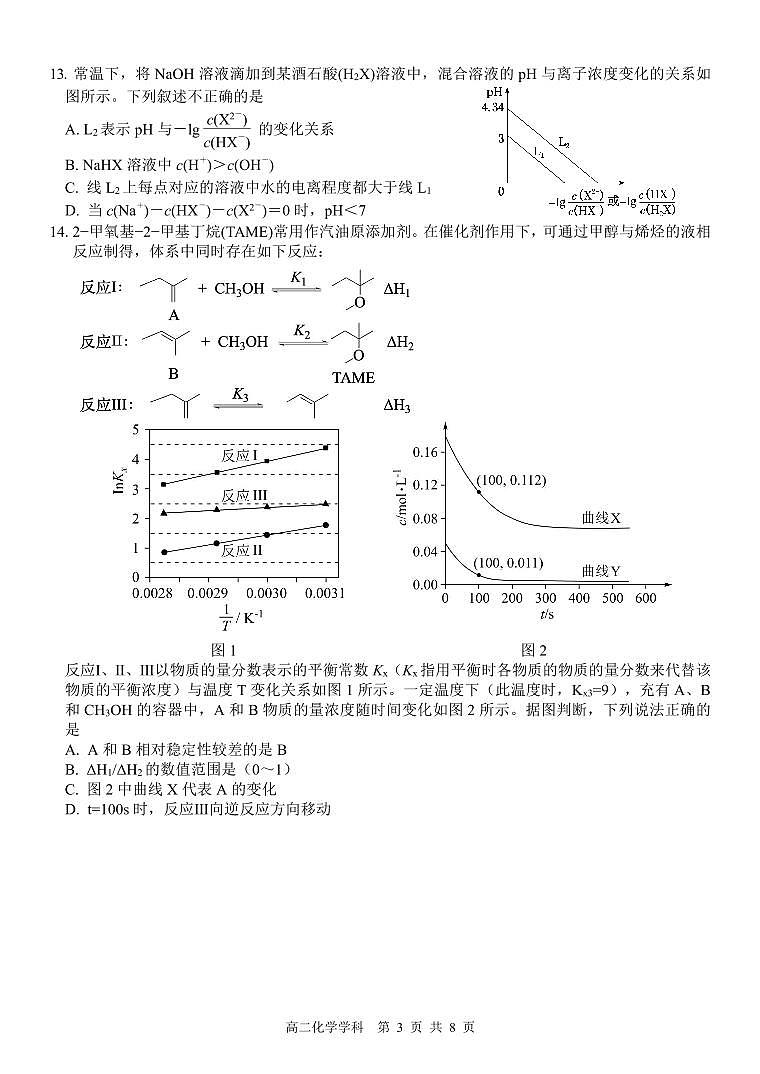 浙江省温州市十校联合体2022-2023学年高二下学期期末联考化学试卷(PDF版含答案)03