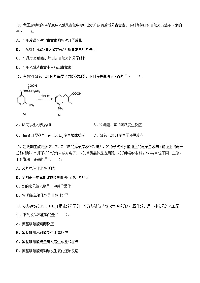 2023丽水高二下学期期末考试化学试题含答案第3页