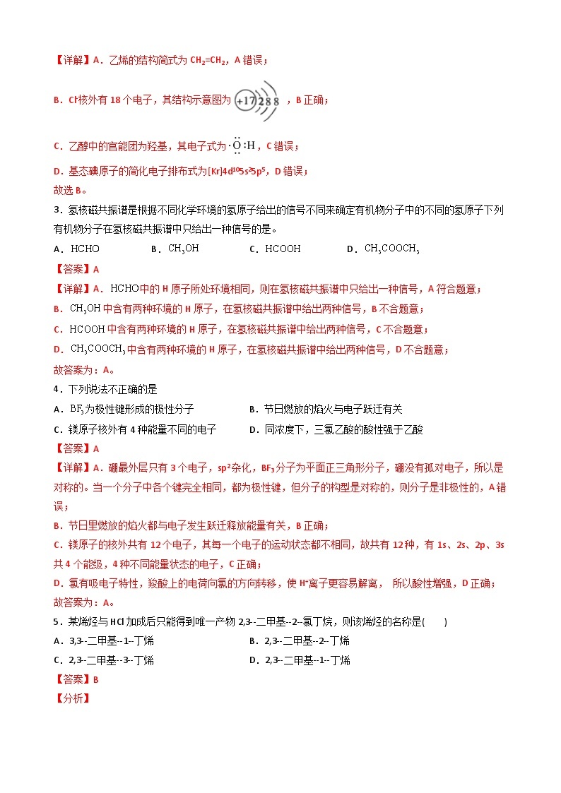 2022-2023学年高二下学期期末考前必刷卷：化学01卷（人教版2019）（全解全析）02