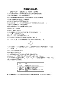 2023二轮复习专项练习（化学）选择题专项练(四)