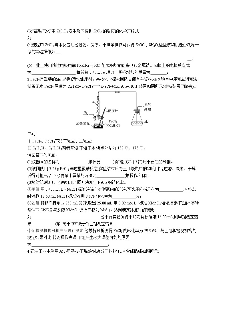 2023二轮复习专项练习（化学）非选择题专项练(三)02