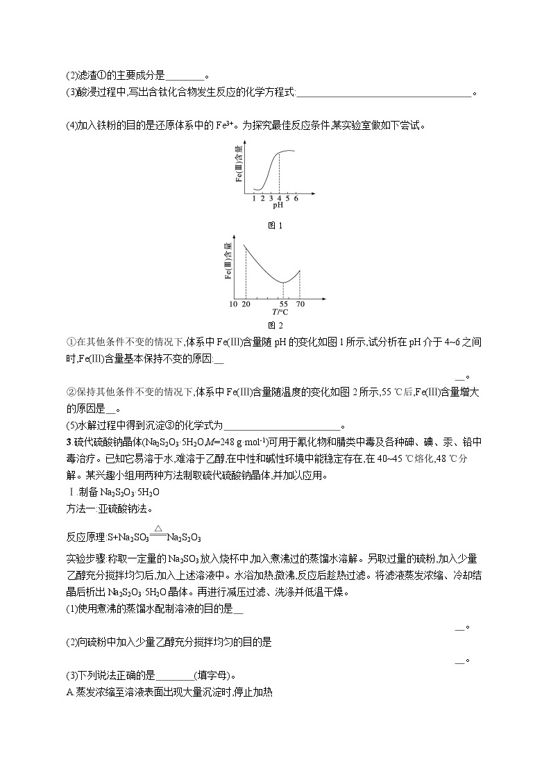 2023二轮复习专项练习（化学）非选择题专项练(一)02