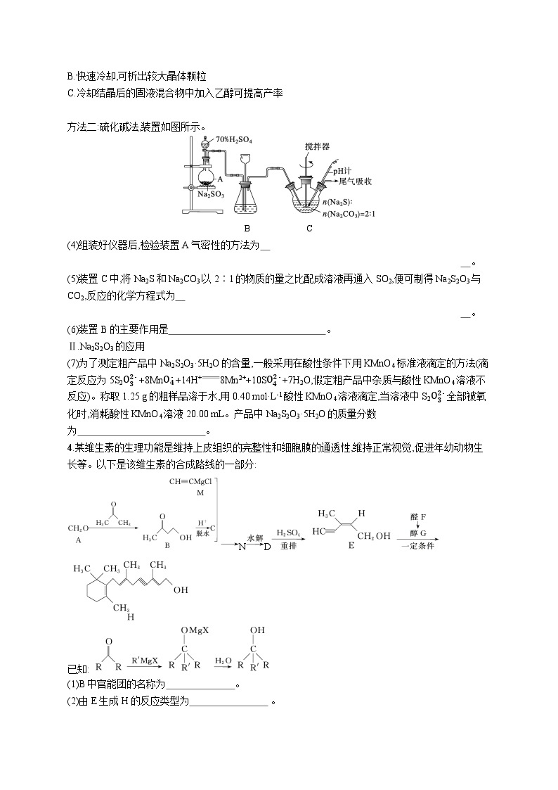 2023二轮复习专项练习（化学）非选择题专项练(一)03