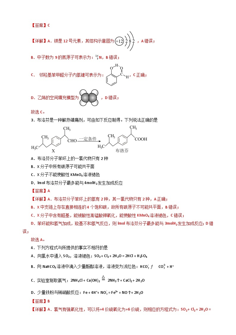 化学02卷（人教版2019必修一二+选择性必修123）2022-2023学年高二下学期期末考前必刷卷（全解全析）02