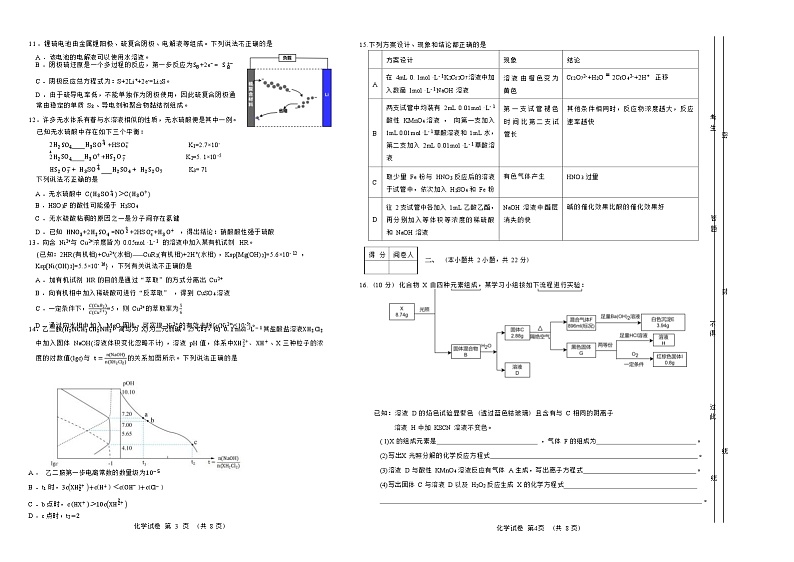 2023年5月21日第37届中国化学奥林匹克竞赛(江苏赛区)初赛试卷(Word版含答案)02