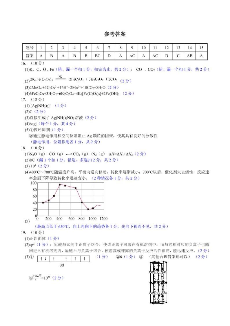 2023年5月21日第37届中国化学奥林匹克竞赛（江苏赛区）初赛试卷（Word版含答案）01