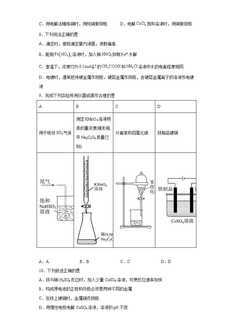 2024届高三化学一轮复习培优--电镀训练第2页