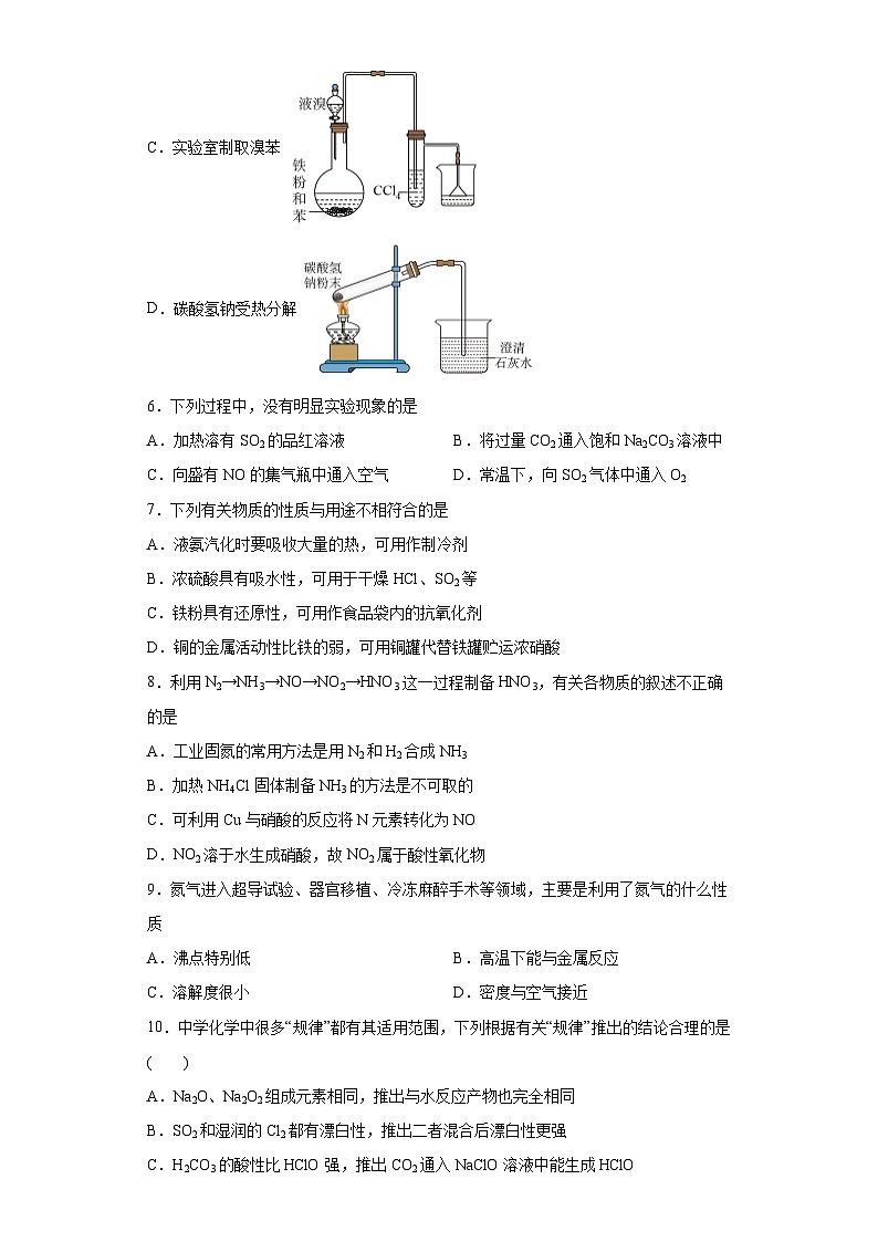 2024届高三化学一轮复习培优--氮及其化合物训练第2页
