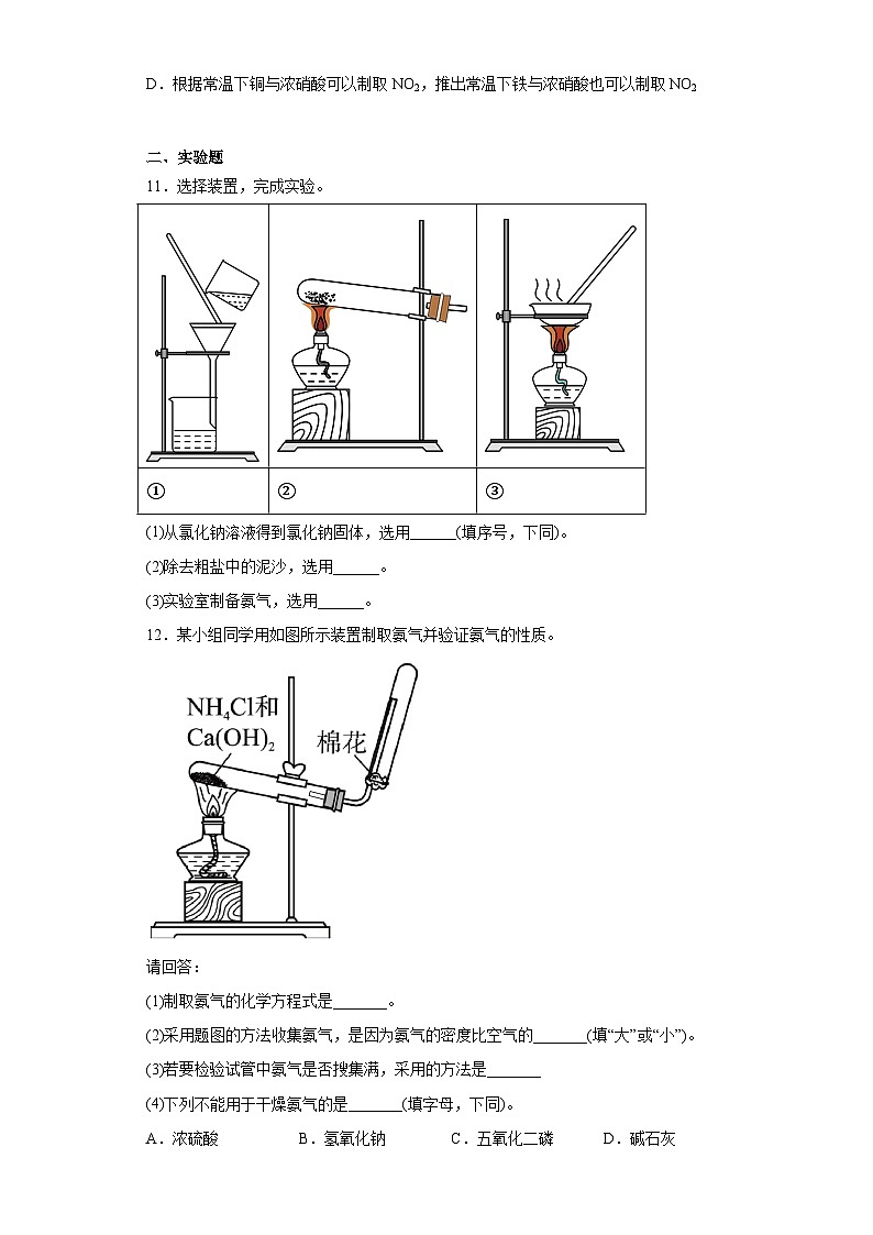 2024届高三化学一轮复习培优--氮及其化合物训练第3页