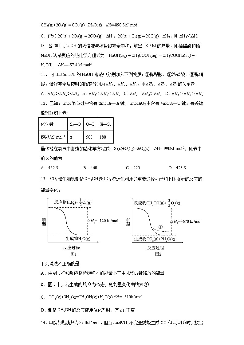 2024届高三化学一轮复习培优--反应热的计算训练03