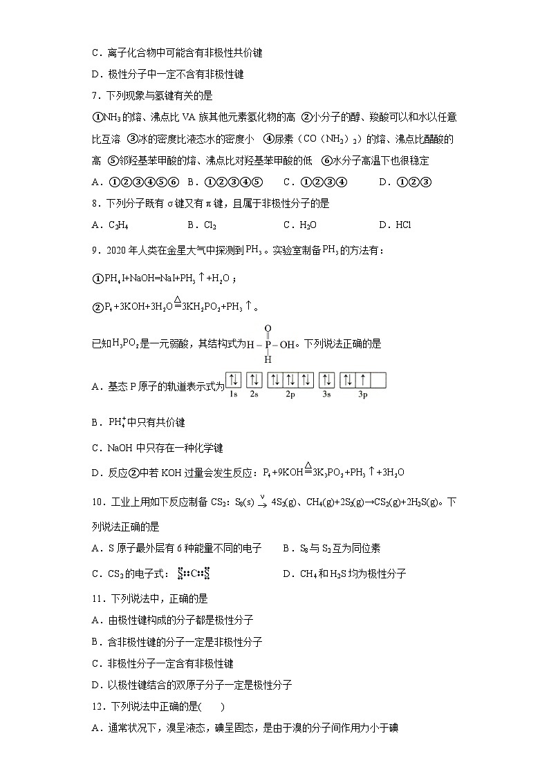 2024届高三化学一轮复习培优-分子结构与物质的性质训练第2页