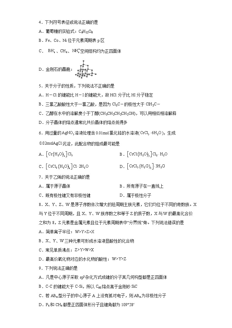 2024届高三化学一轮复习培优-分子晶体与共价晶体训练第2页