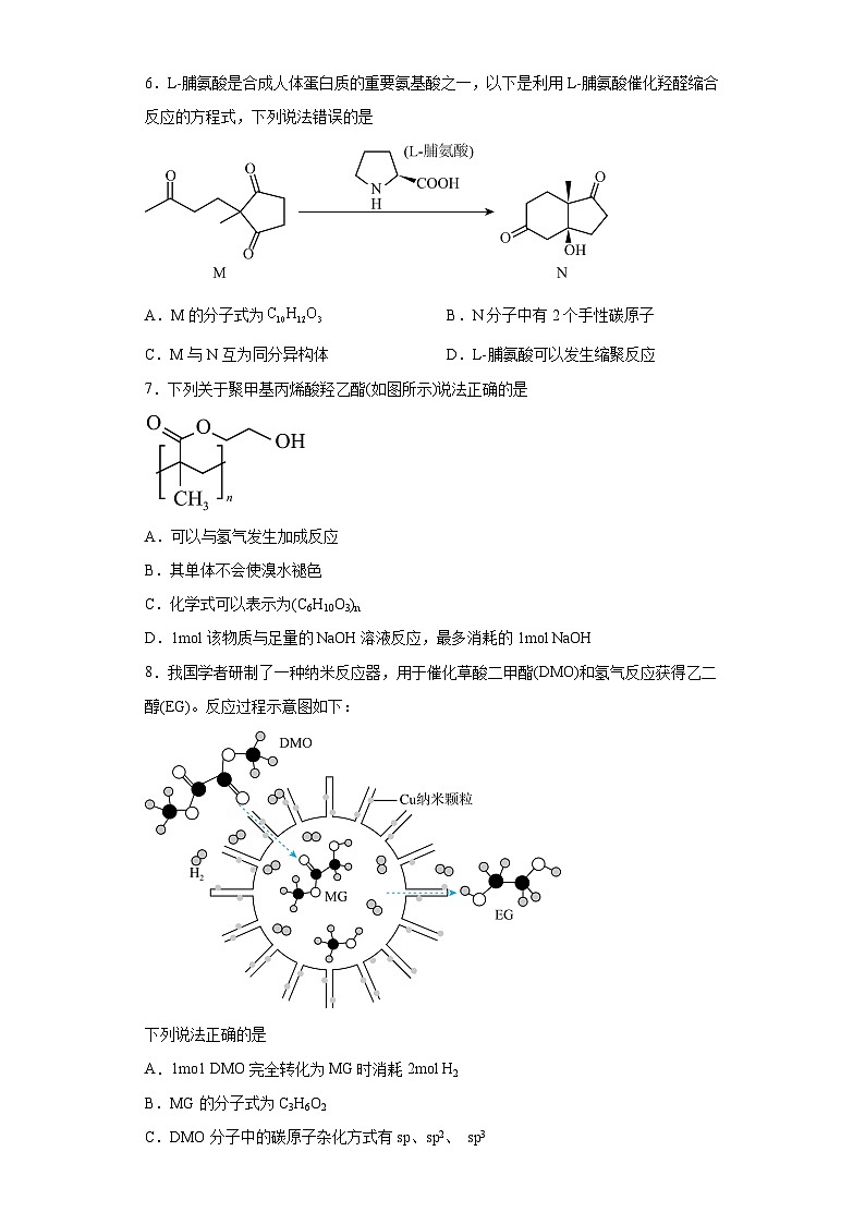 2024届高三化学一轮复习培优-合成高分子的基本方法训练第2页
