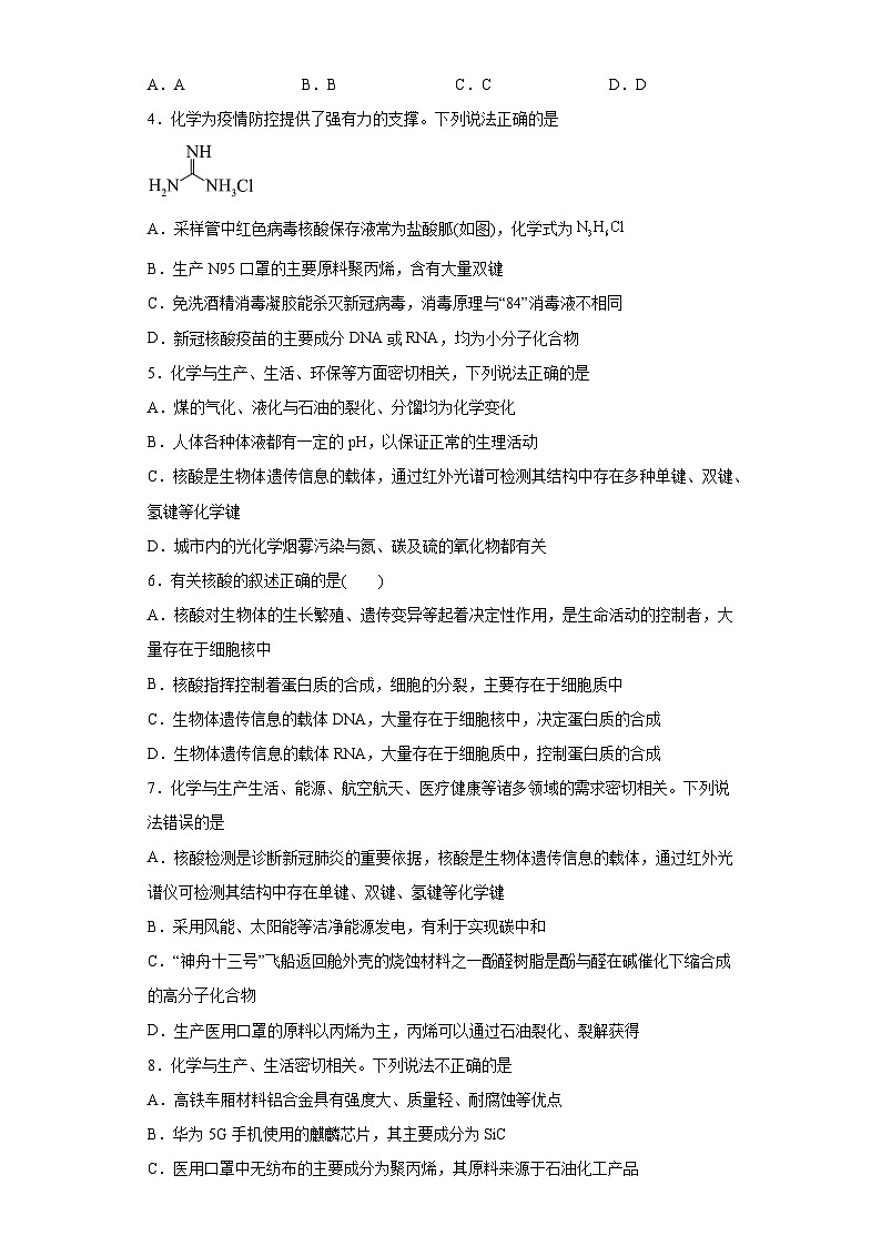 2024届高三化学一轮复习培优-核酸训练第2页