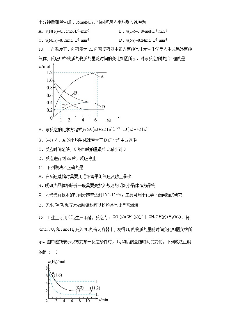 2024届高三化学一轮复习培优--化学反应速率训练第3页