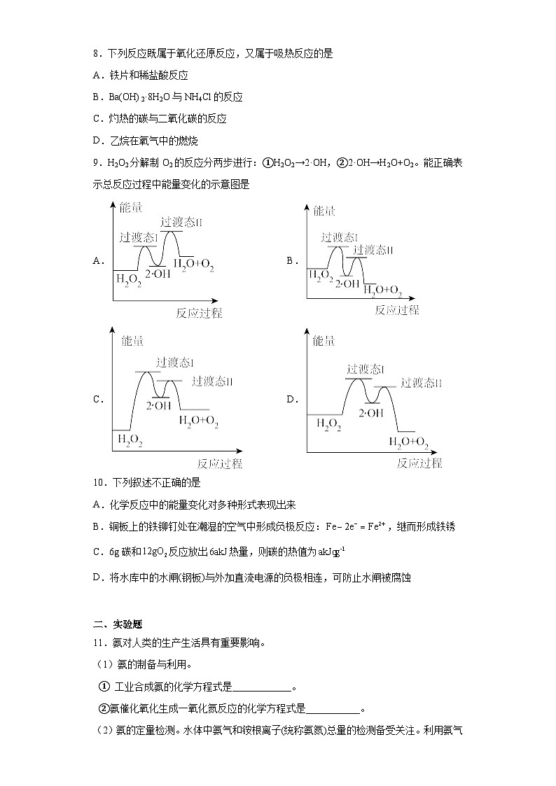 2024届高三化学一轮复习培优--化学反应与能量变化训练第3页