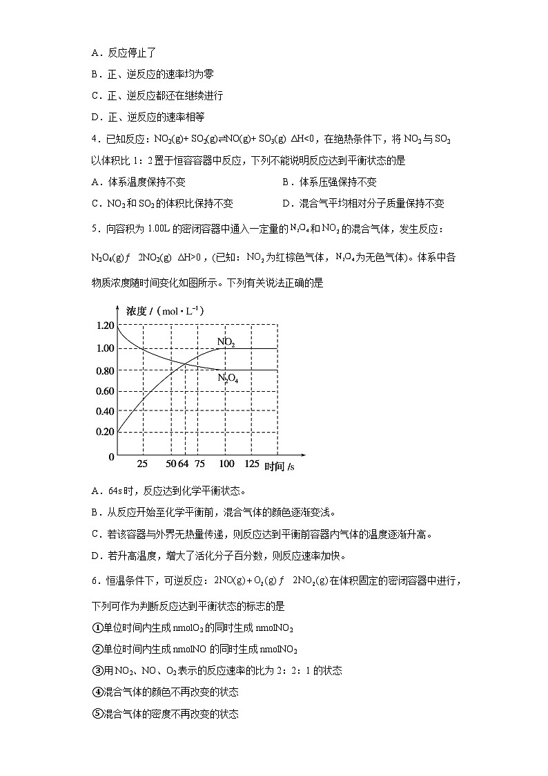 2024届高三化学一轮复习培优--化学平衡状态训练第2页