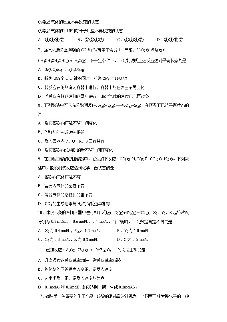 2024届高三化学一轮复习培优--化学平衡状态训练第3页