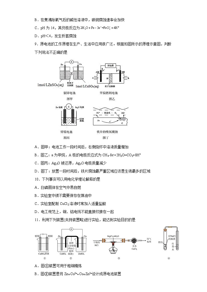 2024届高三化学一轮复习培优-金属的腐蚀训练第3页