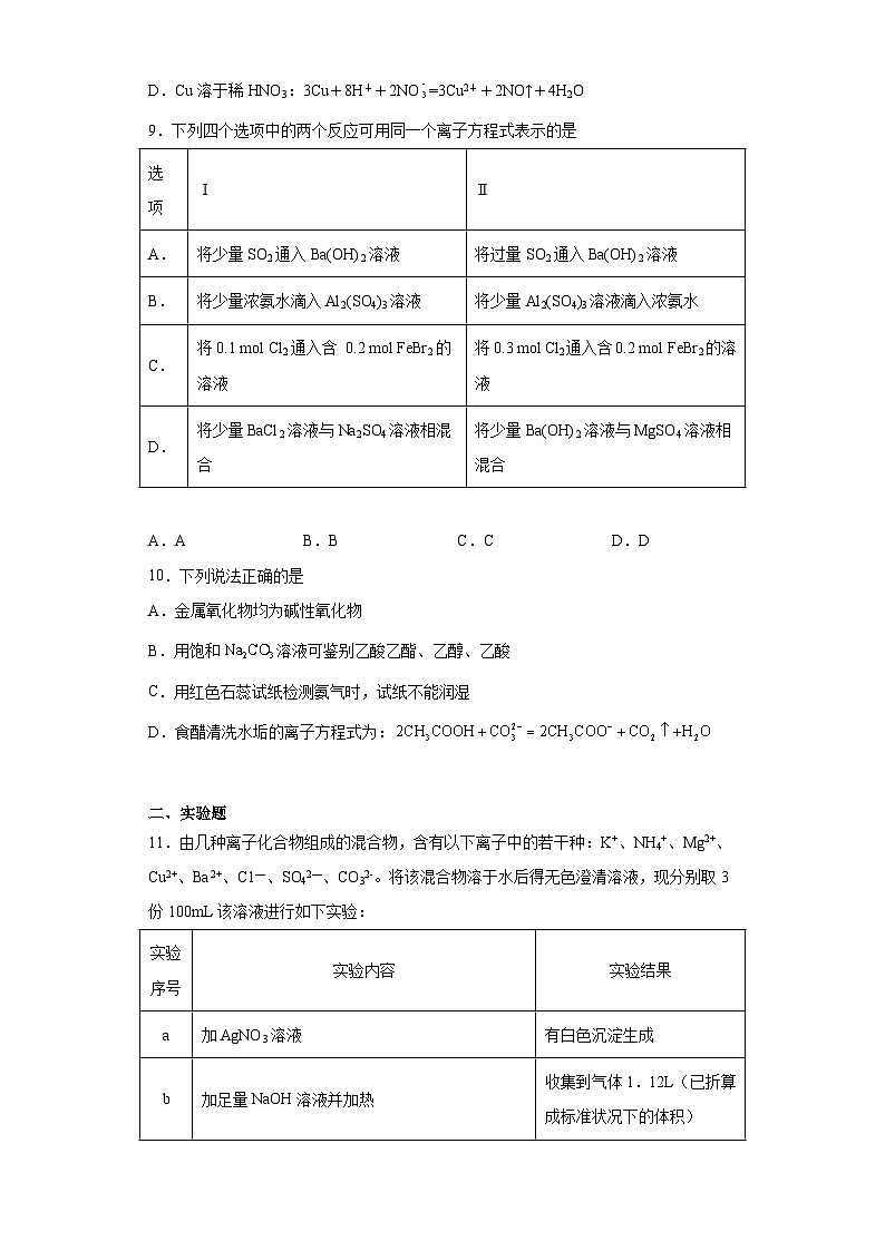 2024届高三化学一轮复习培优--离子反应训练第2页