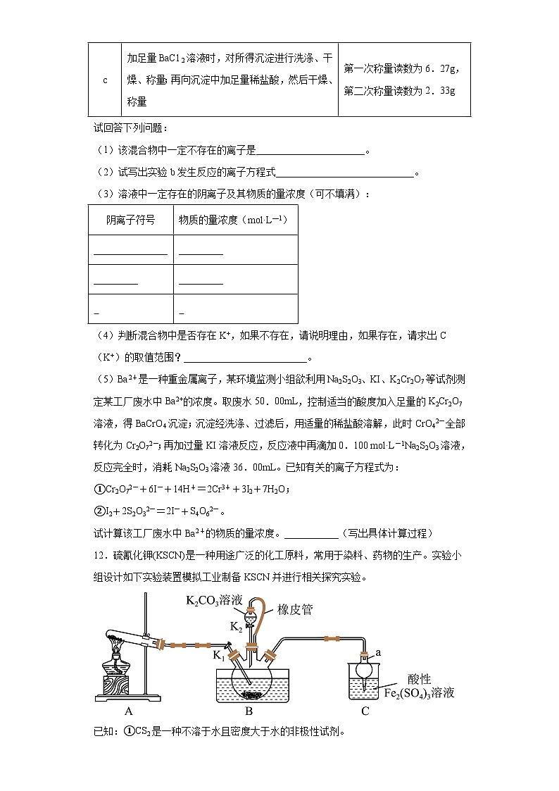 2024届高三化学一轮复习培优--离子反应训练第3页