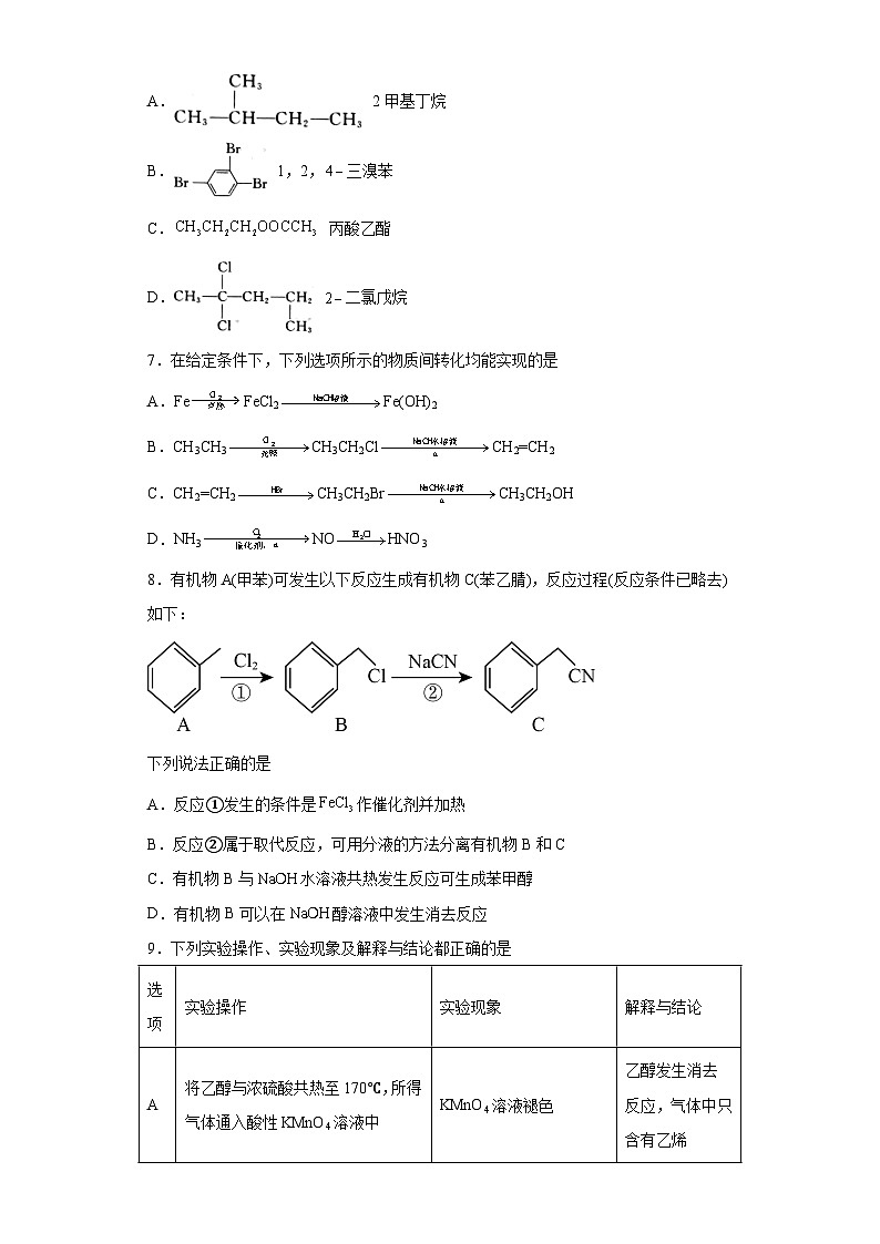 2024届高三化学一轮复习培优--卤代烃训练第2页