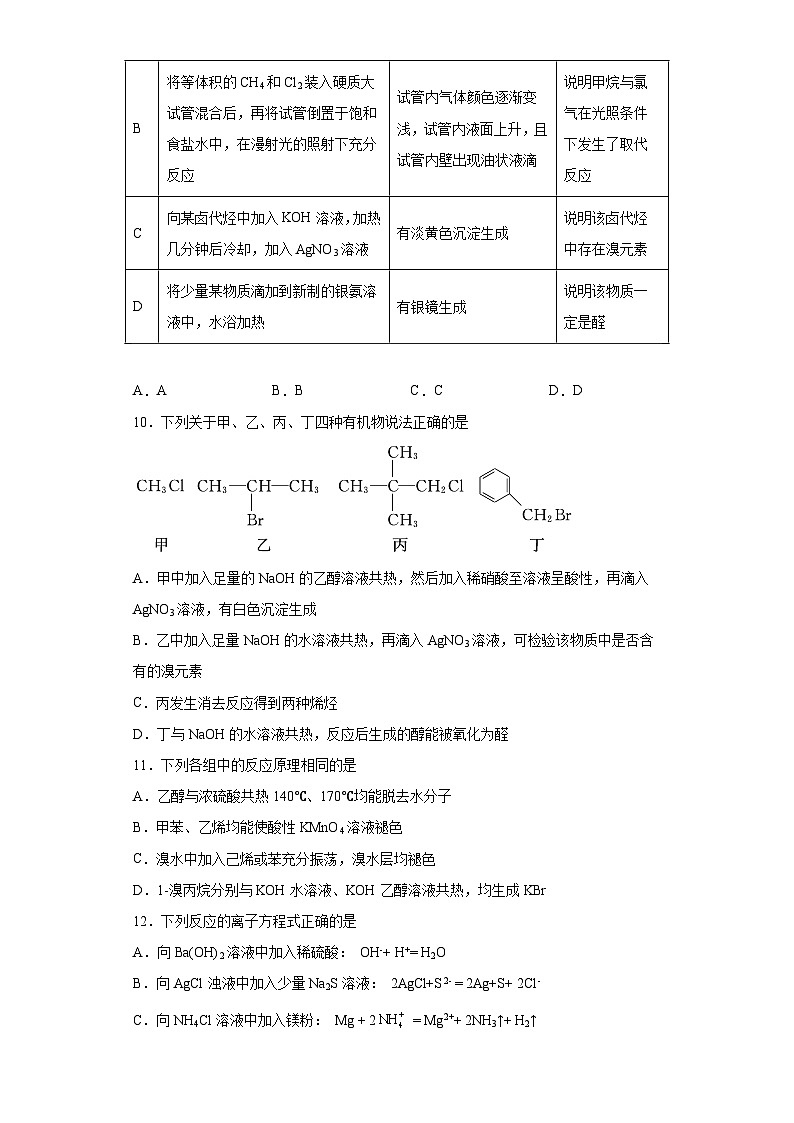 2024届高三化学一轮复习培优--卤代烃训练第3页