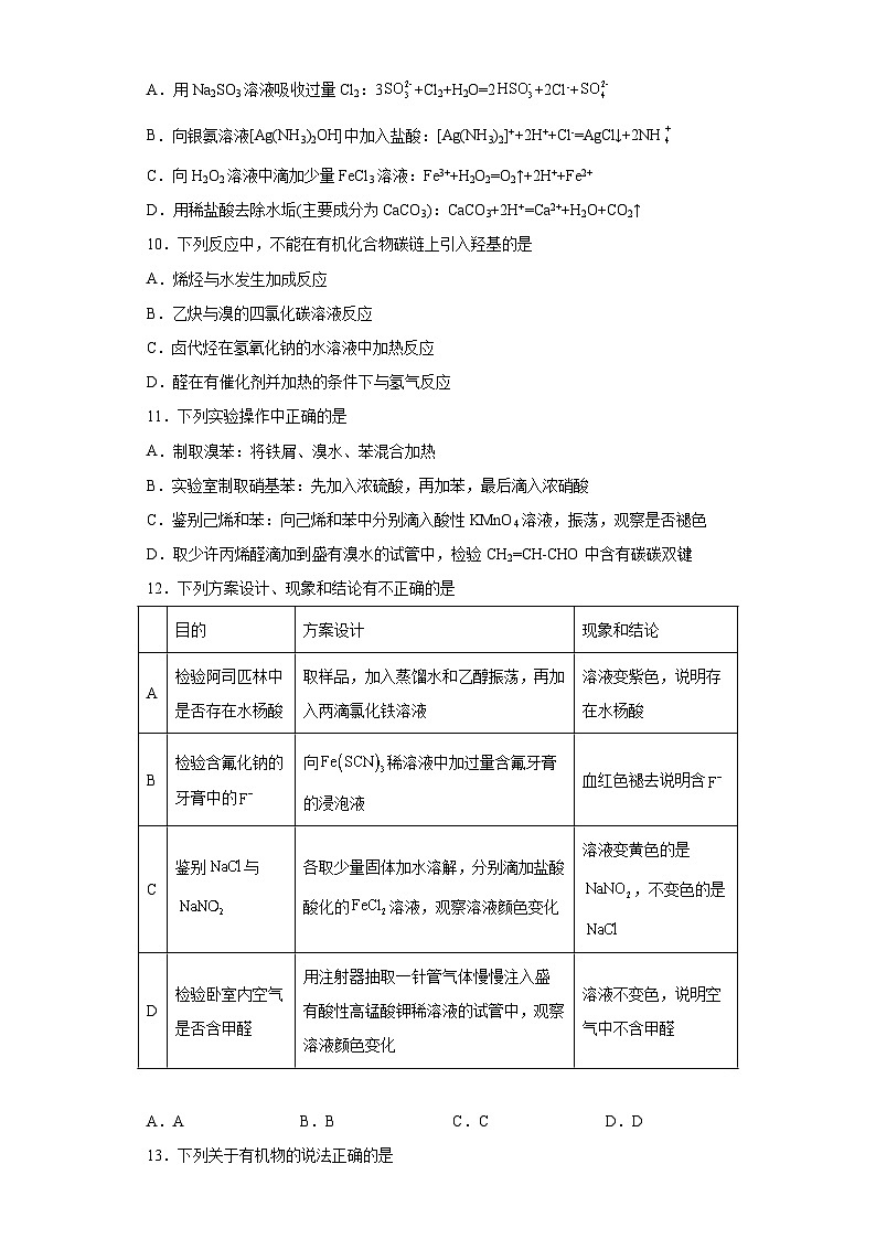 2024屆高三化學(xué)一輪復(fù)習培優(yōu)-醛酮訓(xùn)練第3頁