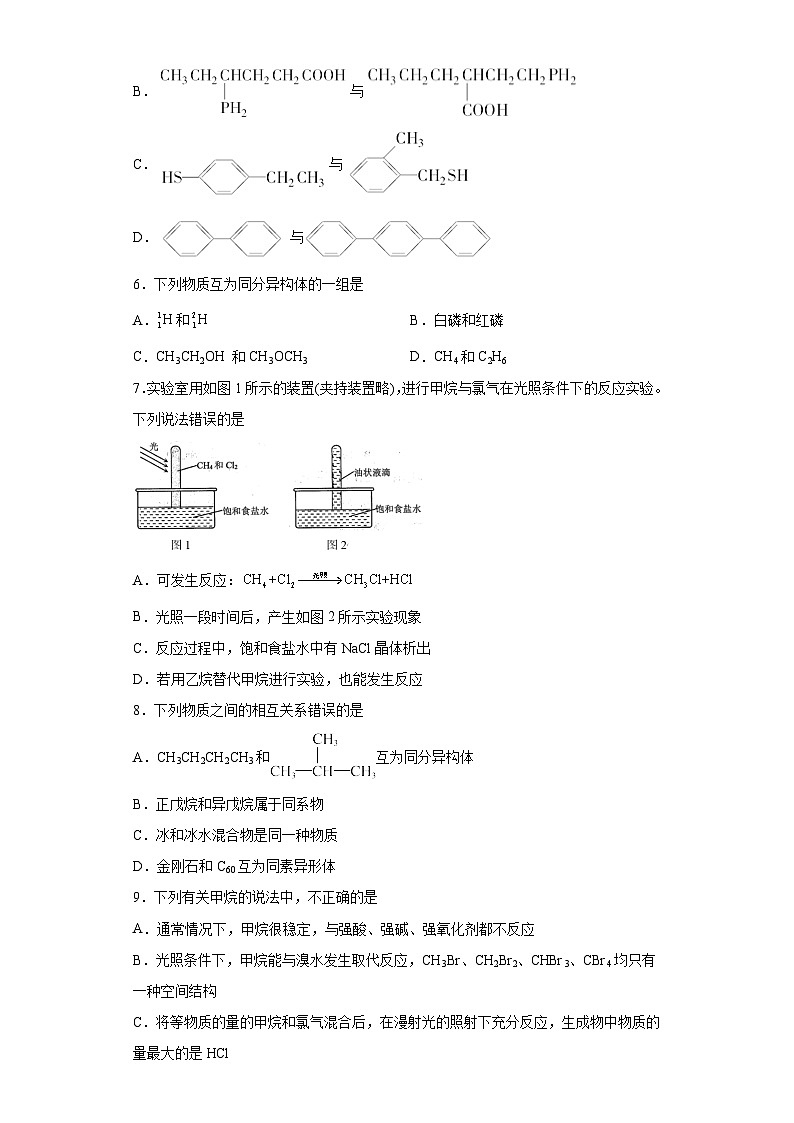2024届高三化学一轮复习培优--认识有机化合物训练第2页