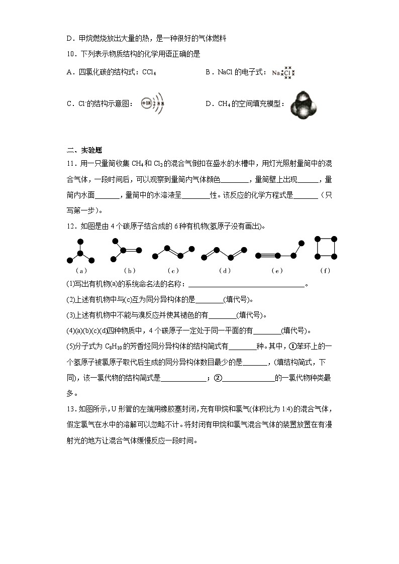 2024届高三化学一轮复习培优--认识有机化合物训练第3页