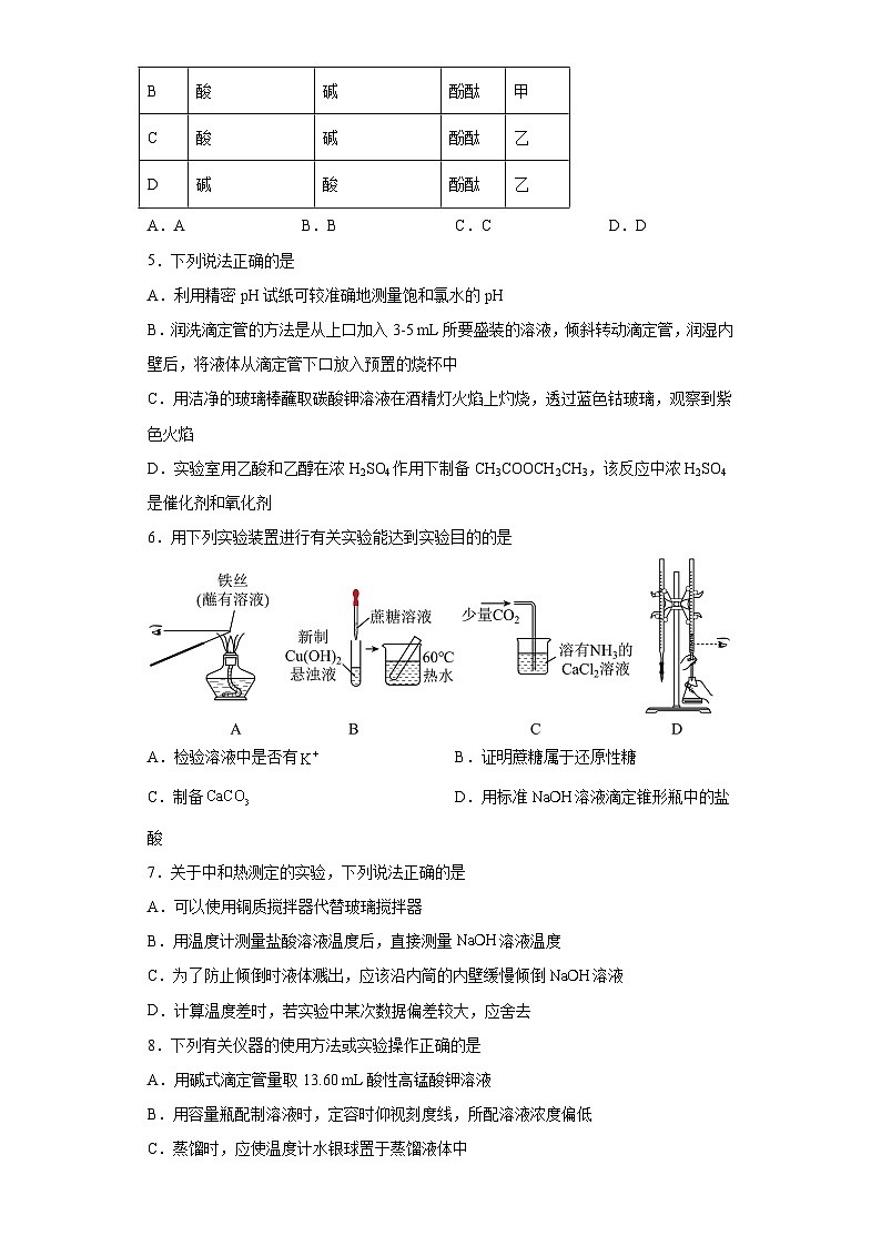 2024届高三化学一轮复习培优--酸碱中和滴定训练第2页