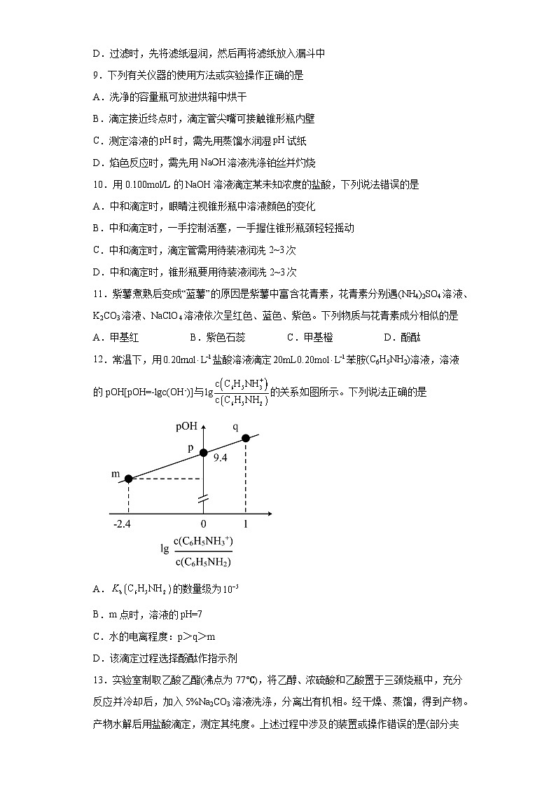 2024届高三化学一轮复习培优--酸碱中和滴定训练第3页