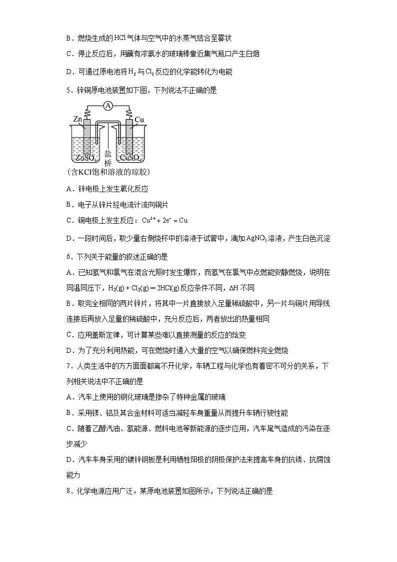 2024届高三化学一轮复习培优--原电池的工作原理训练第2页