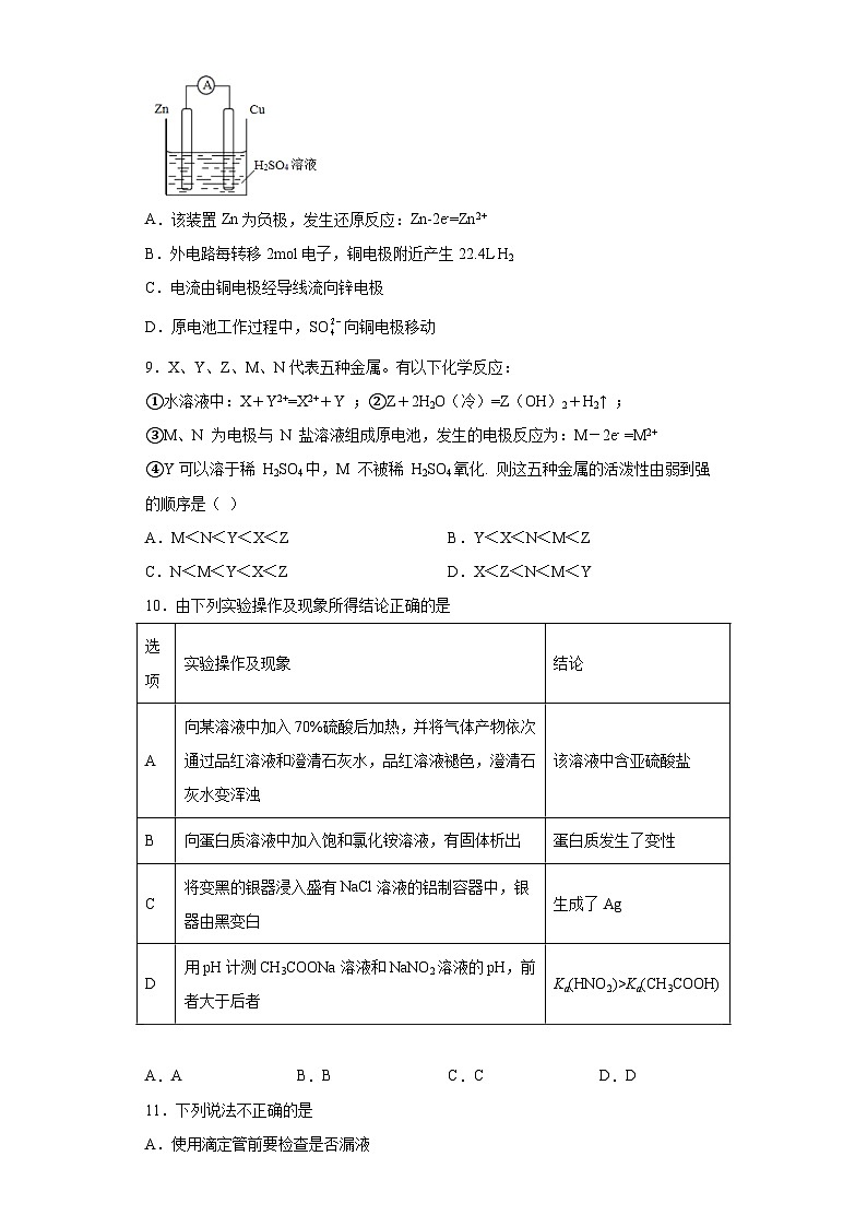 2024届高三化学一轮复习培优--原电池的工作原理训练第3页