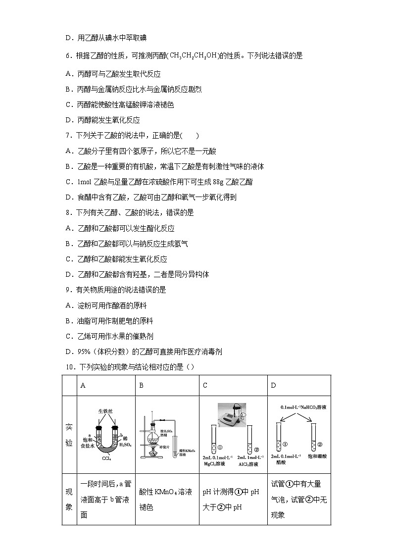 2024届高三化学一轮复习培优--乙醇与乙酸训练第2页