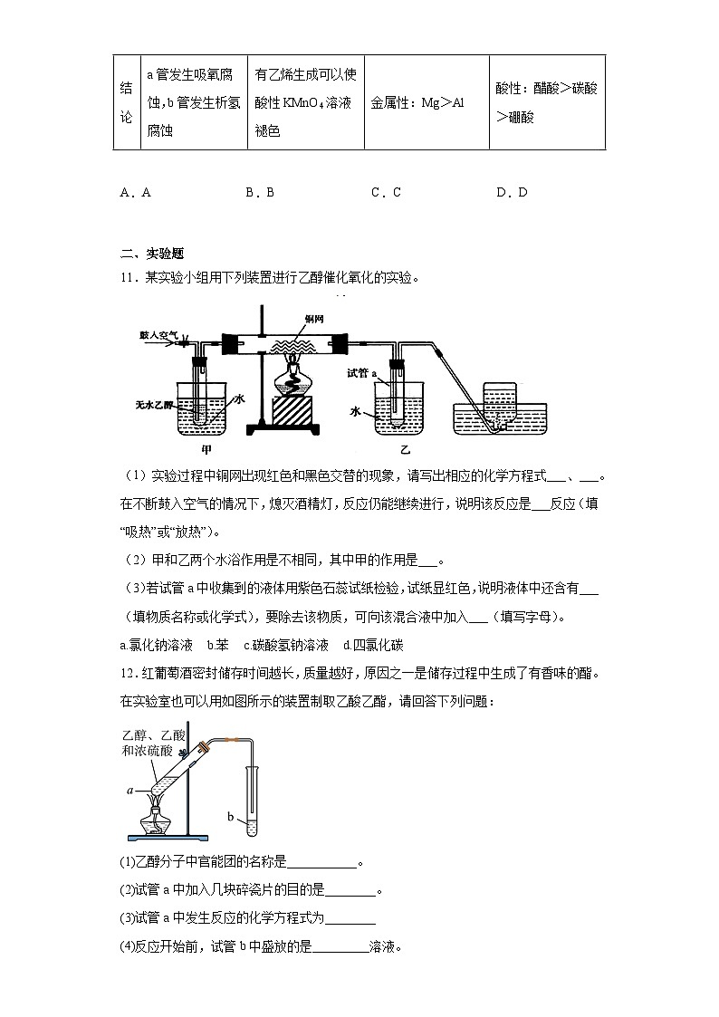 2024届高三化学一轮复习培优--乙醇与乙酸训练第3页