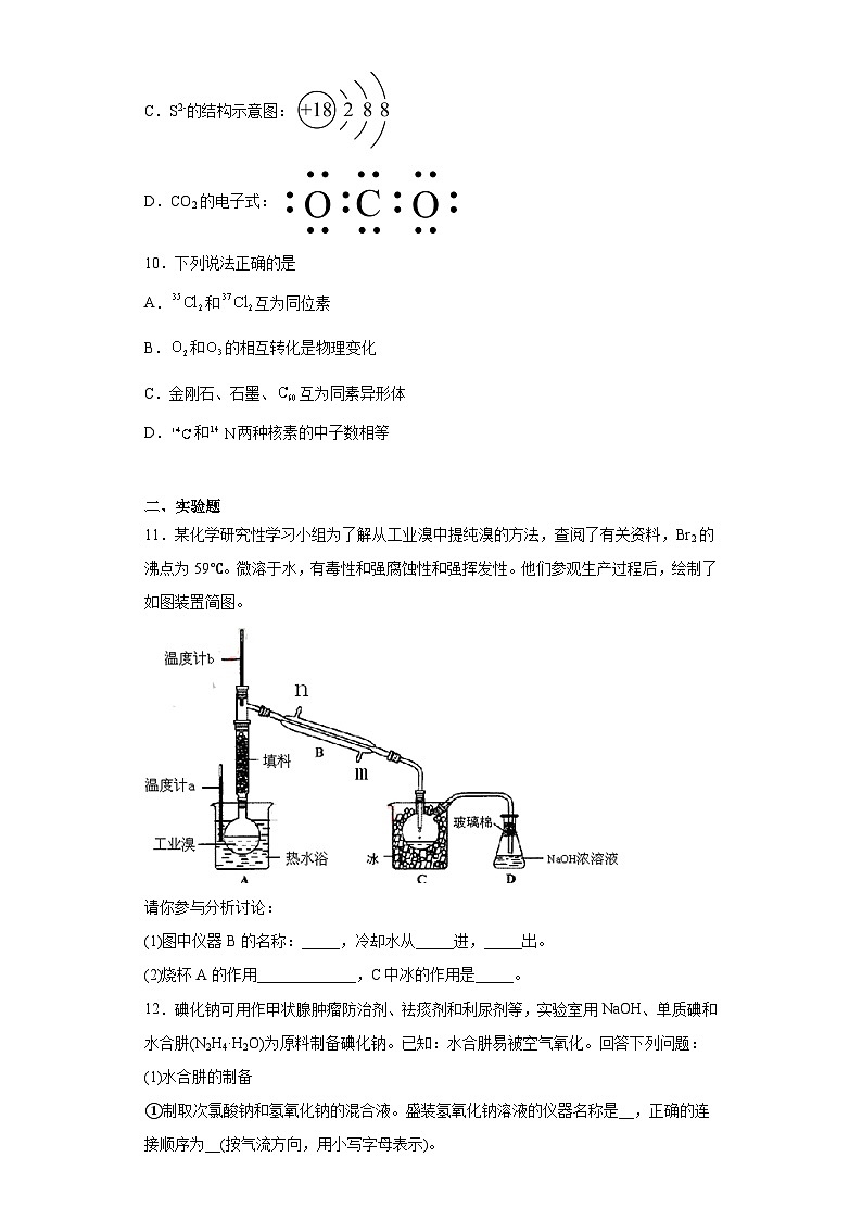 2024届高三化学一轮复习培优--原子结构与元素周期表训练第3页