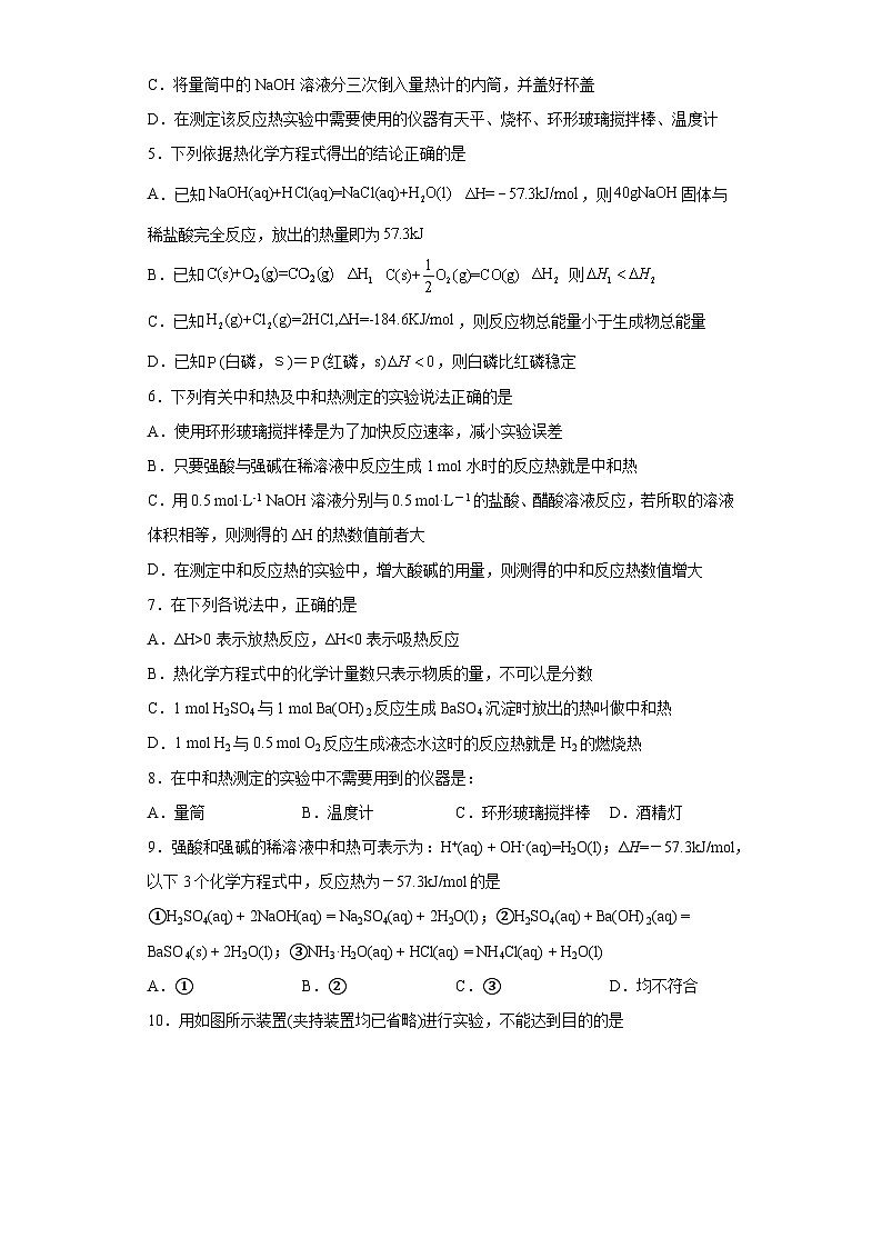 2024届高三化学一轮复习培优--中和热的测定训练第2页