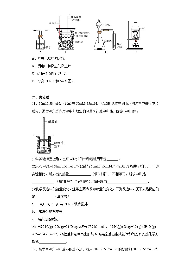 2024届高三化学一轮复习培优--中和热的测定训练第3页