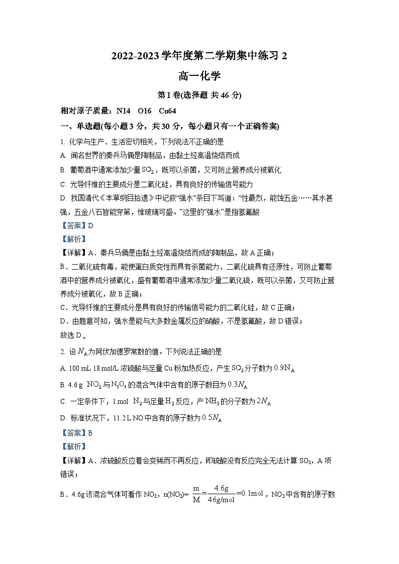 安徽省合肥市庐巢八校联考2022-2023学年高一化学下学期5月期中试卷(Word版附解析)01