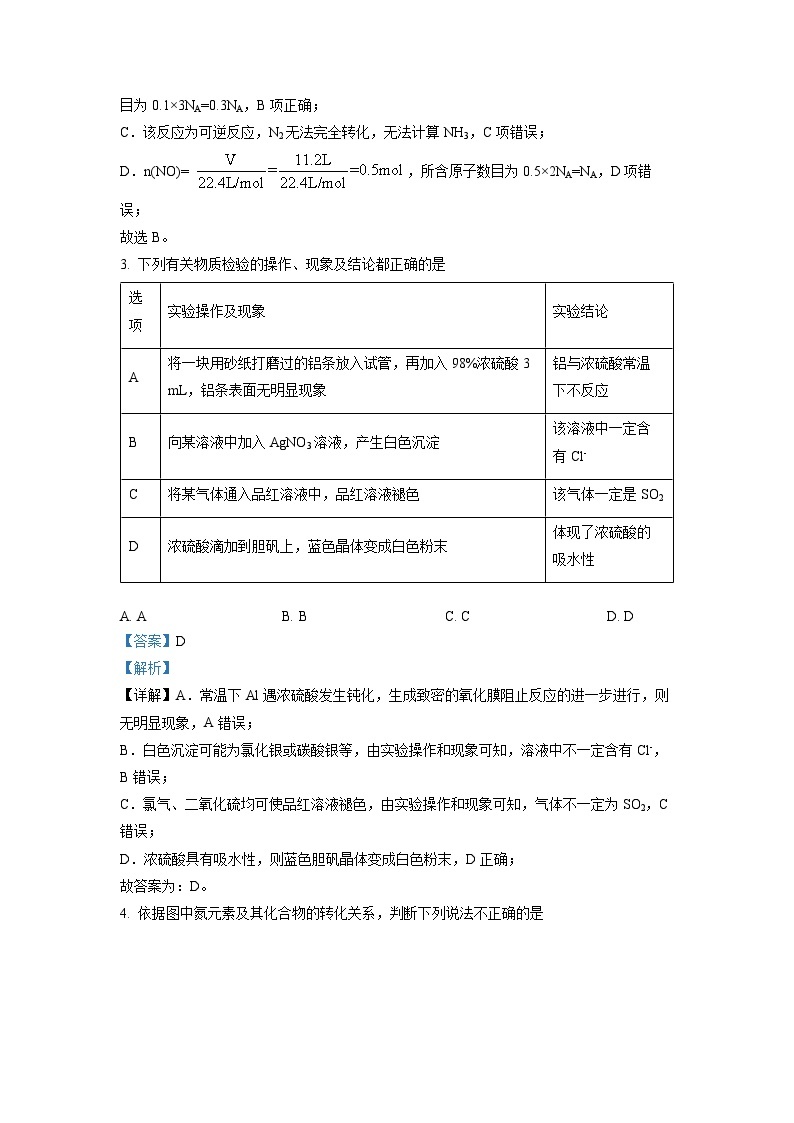 安徽省合肥市庐巢八校联考2022-2023学年高一化学下学期5月期中试卷（Word版附解析）02