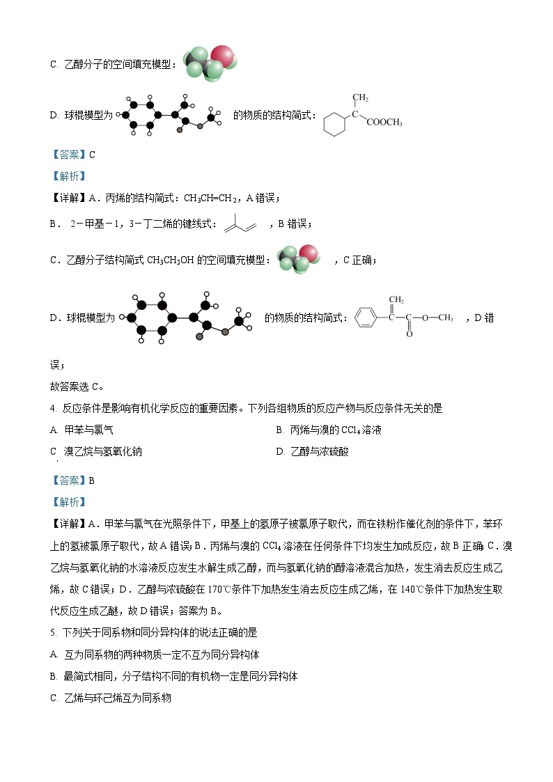 重庆市第八中学2022-2023学年高二化学下学期期中考试试题（Word版附解析）02