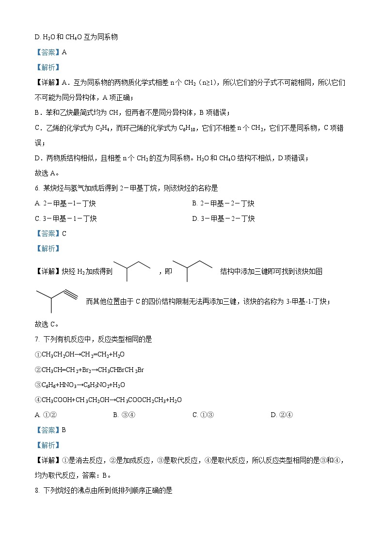 重庆市第八中学2022-2023学年高二化学下学期期中考试试题（Word版附解析）03