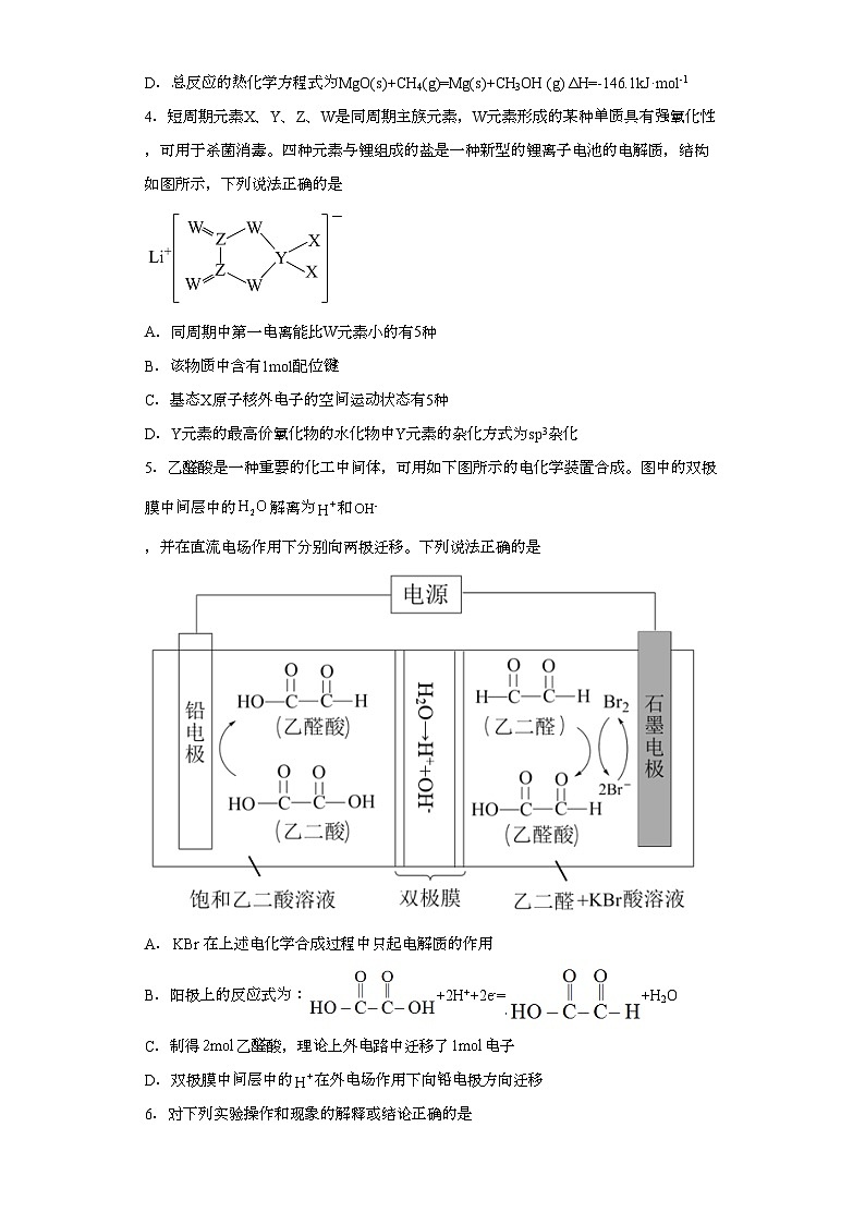 山西省阳泉市2023届高三下学期第三次模拟测试理综化学试题(含解析)第2页